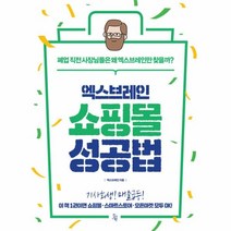 이노플리아 엑스브레인 쇼핑몰 성공법, One color | One Size@1