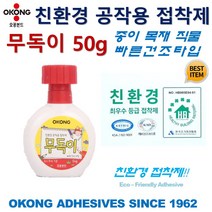 오공 무독이 종이공작용풀 공작용본드 수성접착제 목공용 공예용 접착제