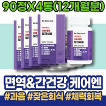 피로회복 포우먼 간수치낮추는음식 기운이없을때 밀크씨슬복용시간 할어버지 ALT HACCP인증 환갑선물 90대 노인 임산부 AST 보호제 질환 피로 약국 ALT수치 간건강 여자 보호
