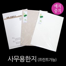 한지사무용지10매 OA용지 명함종이 프린트가능, 응용한지(고전색) 10매