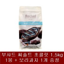 코스트코 부샤드 카라멜&씨솔트 초콜릿 1.5KG + 사은품, 2.카라멜&씨솔트초콜릿 1.5KG