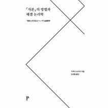 자본의 방법과 헤겔 논리학, 상품명