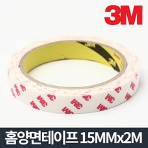 3M 홈양면테이프 2M 15mm x 2m 폼테이프 초강력 사무 라인테이프, 단품
