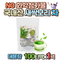 대용량 국내산 새싹보리 차 100티백 x 1봉