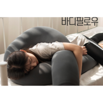 굿잠 임산부바디필로우추천 U자베개 다리쿠션 침대등받이 안고자는베개 국내산, L자형 그레이