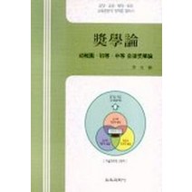장학론(유치원.초등.중등자율장학론), 교육과학사, 이윤식