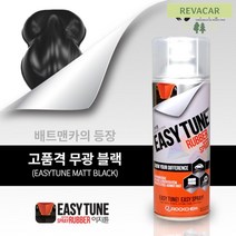 도색스프레이 뿌리는고무랩핑 카페인트 자동차diy 자동차 외관 코팅제 셀프도색 튜닝