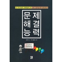 문제해결능력:NCS 직업기초능력, 정민사, 강미희,고현,홍남희 공저