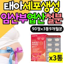태아 신경관 발달 세포 생성 임산부 영양제 철분 엽산 비타민 D B12 구리 출산후 수유부 뼈건강 에너지 혈액 생성 산소운반 임신 초기 중기 임산부 산모 산후 선물 뼈에좋은 음식