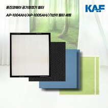 웅진코웨이 AP-1004AH AP-1005AH 공기청정기 필터 1년세트 H13 HEPA 필터 완벽호환, 상세 설명 참조