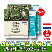 산양 분유 우유 분말 스틱 초등학생 중학생 청소년 직장인 타먹는 트레이더스 단백질 가루 보조제 퀄리고트 유익균 먹이 프락토 올리고당, 2박스
