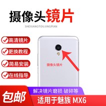 카메라 적용 도깨비 블루 메이족 MX6 후치 렌즈 뒤 사진을 찍다 헤드 유리 보호 미러 1309005547, 추우천 MX6 고화질 렌즈 3개입 증