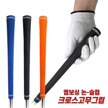 지이엘 크로스 골프 아이언 그립 드라이버 골프채그립 그립용품 증정, 블루