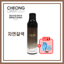 [대란템]청담스타일 장민호샴푸 자연갈색 200ml + 염색캡&장갑, 자연갈색 1통 + 헤어캡&장갑(1세트)