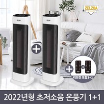 ZELZOA 스마트 PTC 전기온풍기 전기히터 난방기 HTZ-2000W, 온풍기 HTZ-2000W 1+1(2개)