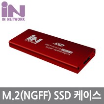 인네트 IN-SSDM2R M.2 SATA to USB 3.0 SSD 케이스 레드