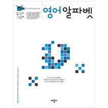 [애플비] 영어 알파벳 유아 통합 학습 프로그램, 없음