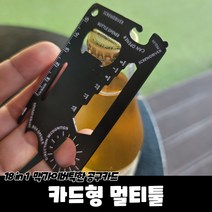 카드형 멀티툴/카드공구/멀티공구/카드멀티툴/포켓나이프/카드나이프, 카드형 멀티툴