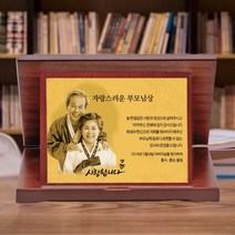 크리스탈 감사패 부모님 감사패 회갑 칠순 퇴임 퇴직 공로패 LED LED조명기능 자개 원목, 순금박 가리비 상패 (대) 가로형