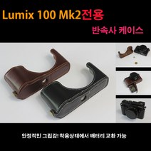 파나소닉 루믹스 lx100m2(lumix lx100mk2)반속사 케이스, lx100m2, 블랙, 1개
