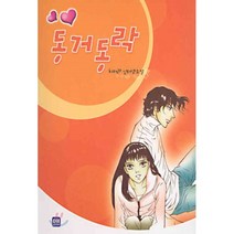 동거동락, DH미디어, 치카라 저