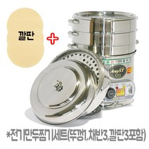 88주방 전기 만두찜기모음, 전기만두찜기세트(중)(뚜껑1+채반3+깔판3포함)