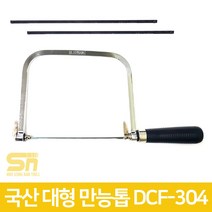 디앤지산업 국산 DCF-304 실톱 목공톱 쇠톱 곡선톱 요술톱 만능톱