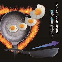 [티에스타] 바이킹 듀얼팬 / 밥 다리미 라이핏 다용도 내마모성 굿 듀얼팬, 바닥면18cm 상부26cm 높이7.1cm