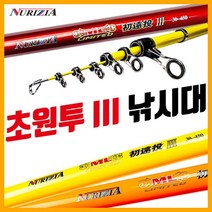 나꾼피싱/누리지아 초원투3 원투낚시대(30-420/30-450), 레드