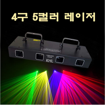 경희특수조명 4구5컬러 레이저조명 무대 노래방 클럽 파티룸 휘트니스 헌팅포차