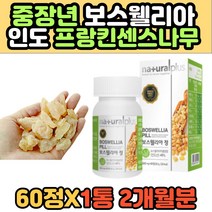 프랑킨센스 유향 나무 수액 인도산 보스웰리아 분말 식물성 원물 덩어리 49% 순수 퓨어 진액 수액 분말 캡슐 보스웰니아 판토텐산 글쿠코사민 NAG 60대 70대