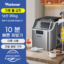업소용 제빙기 얼음 메이커 대량 사무실 대용량 카페 식당 아이스 영업용 대형 가정용, 수돗물 이용, 공기 냉각, 35kg 아이스트레이30개-수돗물