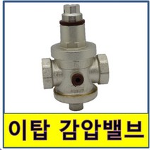 이탑 감압밸브 25A 32A 40A 50A 143 25BAR ITARY 감압변 감압발브 수압, 1개