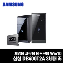 삼성 컴퓨터 3세대 i5 사무용 게임용 데스크탑 PC SSD 윈10 중고 DB400T2A Win10, 3. i5-3470/8G/SSD120G, DB400T2A 본체