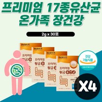 식약처인증 맛있는 패밀리 유산균 비타민D 예민한 과민성 대장 소장 건강 영양제 요구르트맛멀티 프리 프로 신 바이오틱스 엘지지 알지지 LGG RGG 바이오텍스 종합 복합 유신균