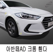 경동나비엔 경동 세이프휀다 크롬몰딩 아반떼AD 휀다, 기타