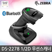 ZEBRA DS-2278 DS2278 2D무선 바코드스캐너 리더기, DS-2278 RS-232+아답터/