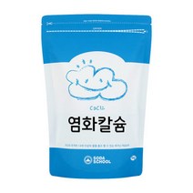 염화칼슘 1kg / 구슬타입의 제습제 리필용, 염화칼슘 1kg / 구슬타입의 제습