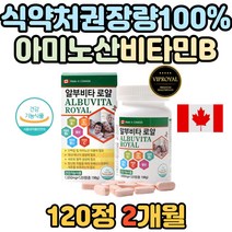캐나다 수용성 비타민B 활력 건강 엽산 함유 나이아신 필수 아미노산 비타민C 식약처 1일 권장량 100% 충족 L글루타민 L아르기닌 글리신 남성 여성 청소년 부모님 회복 시니어