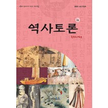 역사토론 2호: 주제사편, 이태종NIE논술연구소