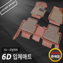 [공식판매점] 카마루6D매트(5D+코일매트)올뉴디스커버리 이클립스 랜서 기블리, 차종/연식/상품색상 별도기재, 6D카매트(5D+코일매트), 랜드로버