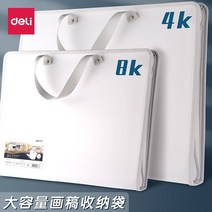 도화지 캔버스 캐리어 드로잉 4절 8절 도화지 수납함, (하나 사면 하나 무료) 4k 블랙(8k 블랙 보내기)