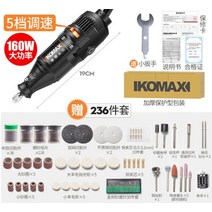 KOMAX 미니 전동 그라인더 다용도 조각기 연마기 12V, 220V 5단 + 272피스 (유선)개