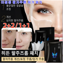 2+2 / 1+1 주름개선 팩 미결정 팔자주름 제거 패치 하이드로 주름개선매직패치 잔주름 개선/수분 공급/피부 리프팅 미백 브라이트닝패치, 5쌍/박스*1+1