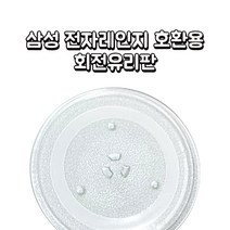 삼성 회전유리접시 전자레인지 회전 유리판 호환용, 28.8mm
