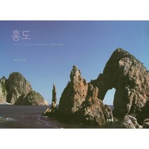 홍도, 드림북, 김은길