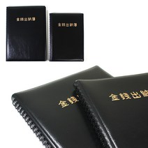 양지사 금전출납부 TW 25, 10개