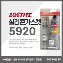 LOCTITE 록타이트 5920 실리콘가스켓 70ml
