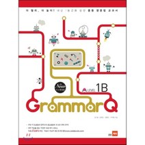 Grammar Q Level 1B:내신 1등급을 향한 중등 영문법 교과서, 쎄듀, 영어영역
