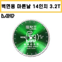 다코 더블릭스 벽면용 14인치 3.2T 마른날 철근 콘크리트 절단 벽면 철거 다이아몬드날